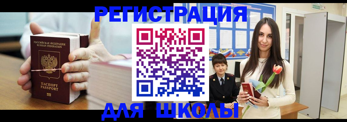 прописка для работы в Смоленске