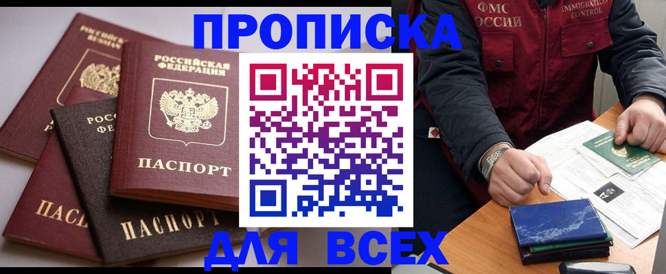 временная регистрация недорого в Смоленске