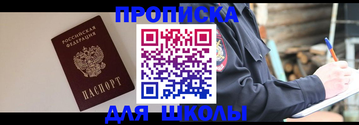 прописка штамп в Смоленске