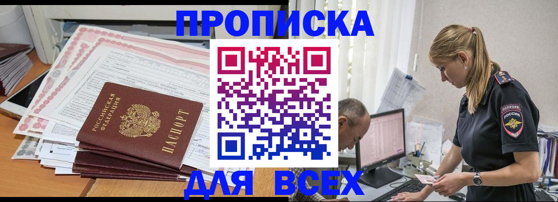 прописка штамп в Смоленске